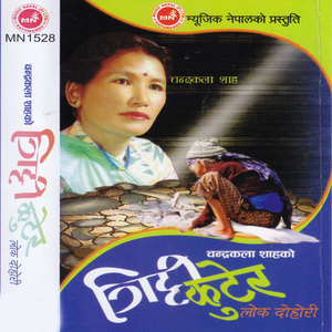 Hamro Gharma Aachamma