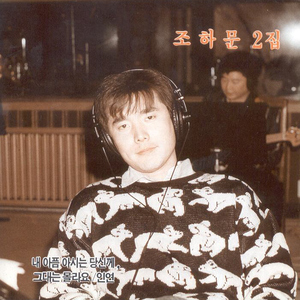 내 아픔 아시는 당신께