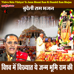 Vishva Mein Vikhyat Ye Janm Bhumi Ram Ki Bundeli Ram Bhajan