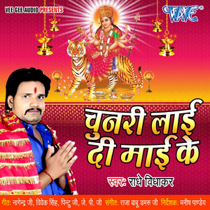 Nindiyo Na Aave Ae Maiya