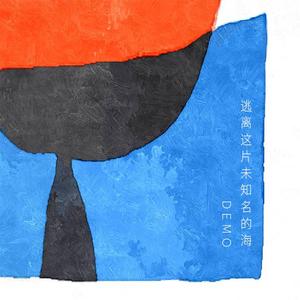 直到你承诺的浪漫全部消失（DEMO)