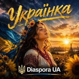 Українка