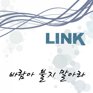 바람아 불지말아라