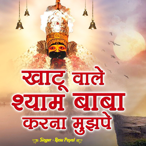 Khatu Wale Shyam Baba Karna Mujhpe