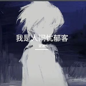 涟漪（Prod.赖建宜）