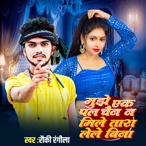 Mujhe Ek Pal Chain Na Mile Tara Lele Bina