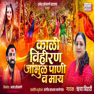 Kali Vihiran Jambhul Pani V May