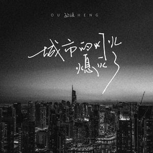 城市的灯火熄灭了