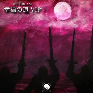 幸福の道 (VIP Edit)