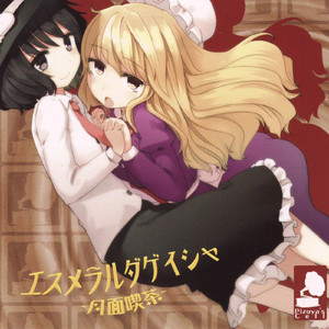 無重力へ羽搏いて聞くソラの声