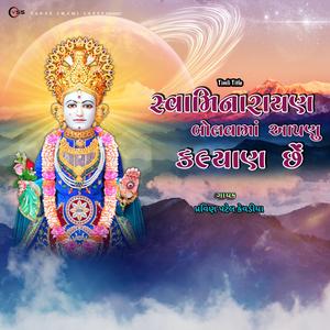 Swaminarayan Bolva Ma Aapnu Kalyan Chhe