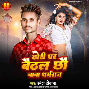 Dhori Par Baithal Chhau Baba Dharmraj