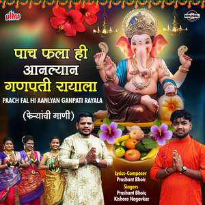 Paach Fal Hi Aanlyan Ganpati Rayala
