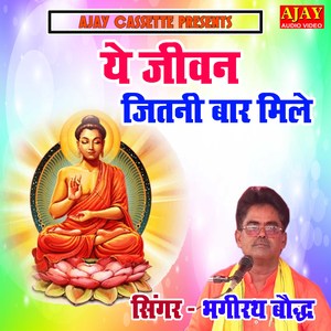 Ye Jeevan Jitni Baar Mile