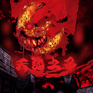 天选之子（prod by 牙刷）