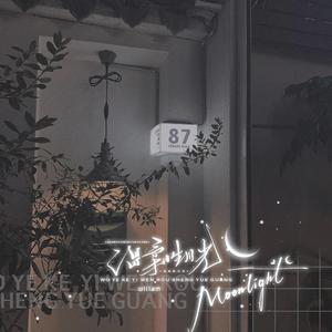 昨夜小楼又东风（翻自 江源东）