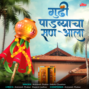 Gudi Padwyacha San Aala