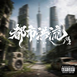 改变（Feat.Dough-Boy）