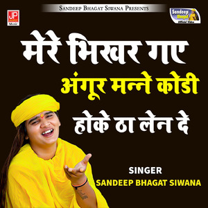 Mere Bikhar Gaye Angur Manney Kodi Hoke Tha Len De