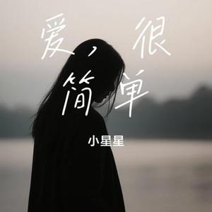 爱, 很简单 (Cover 陶喆)