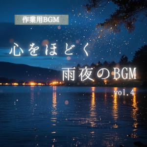 雨が導く、深い眠りの入口