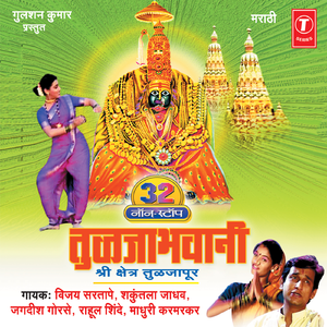 Dhanya Tu Bhawani Maata....Chhabina Gadaavari Aala