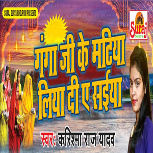 Ganga Jee Ke Matiya Liya Di Ae Saiya