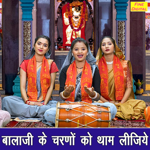 Balaji Ke Charno Ko Thaam Lijye