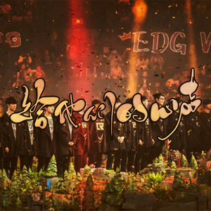 给他们的心声——lpl s8应援曲