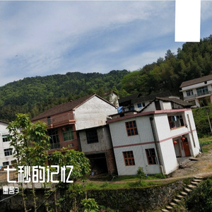 七秒的记忆-整曲