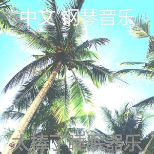 抚慰的咖啡店回忆