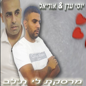 מרסקת לי ת'לב