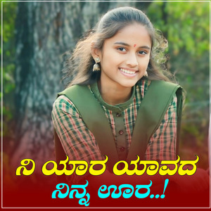 Nee Yara Yavada Ninna Ura