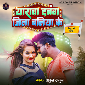 Yarawa Dabang Zila Baliya Ke