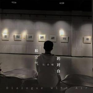 不开心的歌 (正式版)