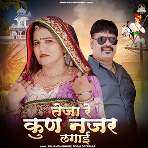 Teja Re Kun Najar Lagai