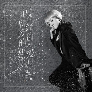 那个曾经爱你的人还爱你吗