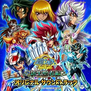 未来聖闘士Ω~セイントエボリューション~ (TVsize)