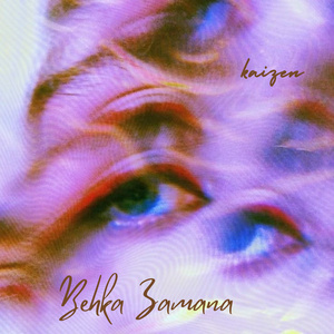 Behka Zamana