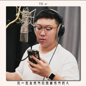 你一定能够成为你想要去成为的人（SKY_Yeee remix）