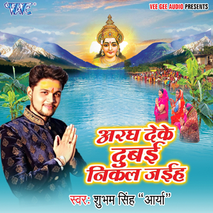 Daura Leke Chalale Ghat