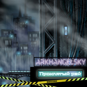 Проснуться (Remastered 2021)