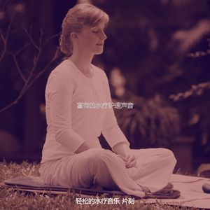 一尘不染蒸汽房印象数