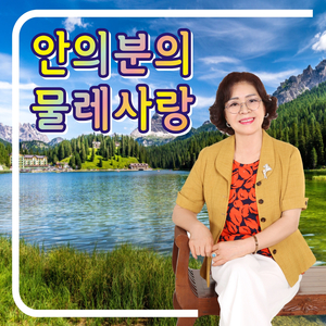 용두산 엘레지 (Cover Ver.)