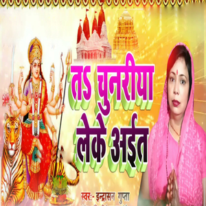Ta Chunariya Leke Aait