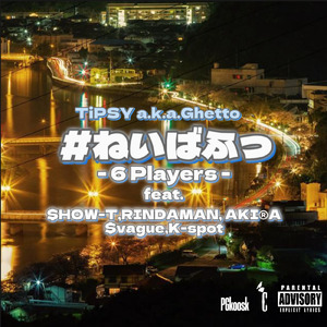 #ねいばふっ -6Players- (feat. $HOW-T, RINDAMAN, AKIRA, $vague & K-spot)