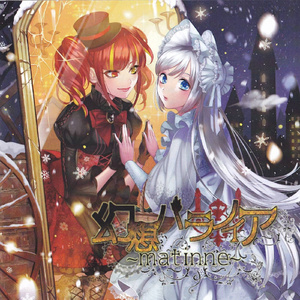 仄暗い世界への招待