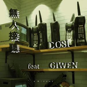 無人接聽