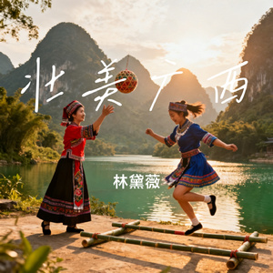 荷城节拍