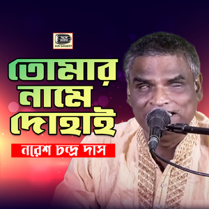 Dakle Ki Ar Pran Jurabe